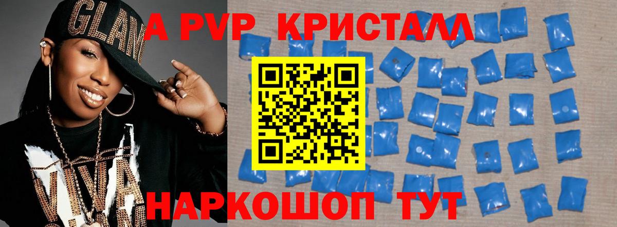 A-PVP крисы CK  APVP крисы CK  как найти наркотики  Вход с VPN  Артёмовский 
