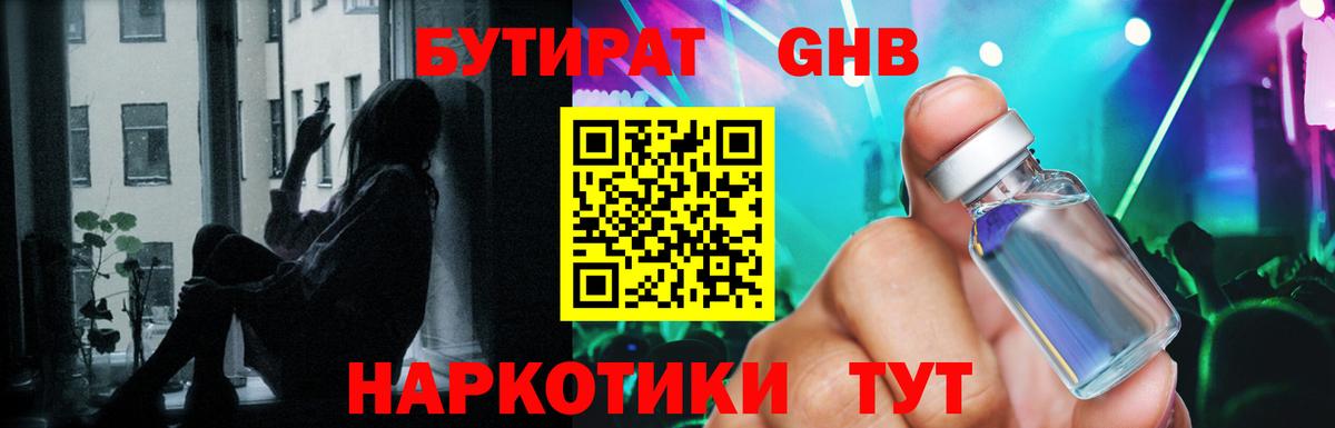 БУТИРАТ Butirat Артёмовский