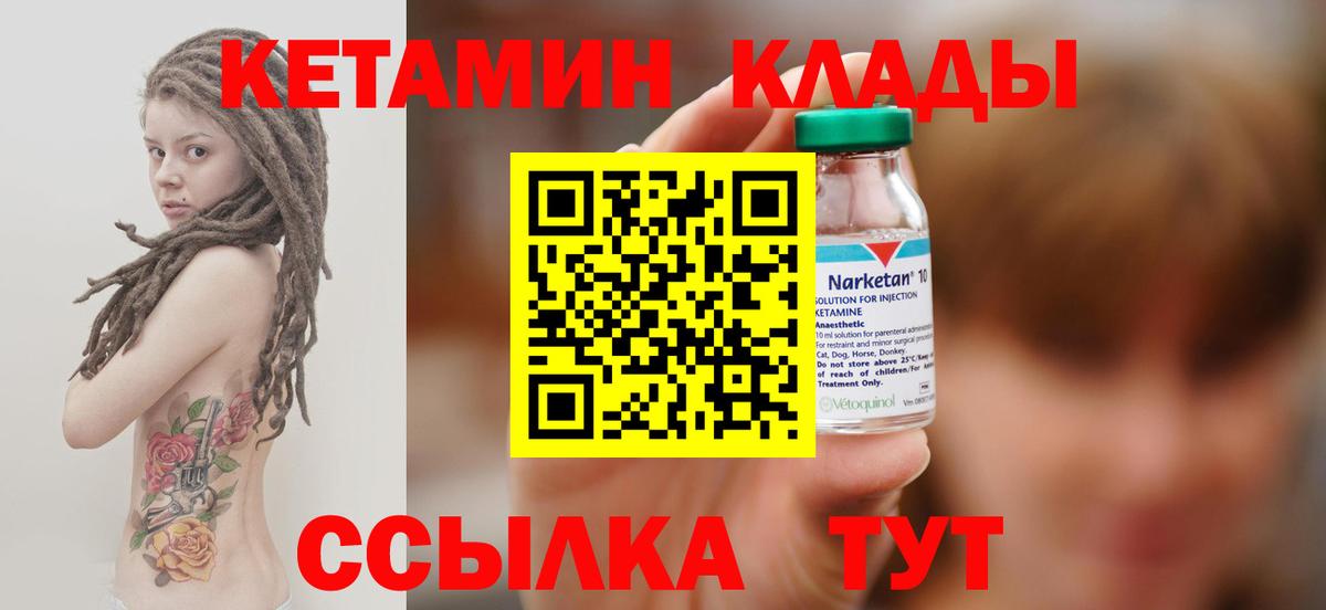 Кетамин VHQ  КЕТАМИН VHQ  Артёмовский  Вход с VPN 