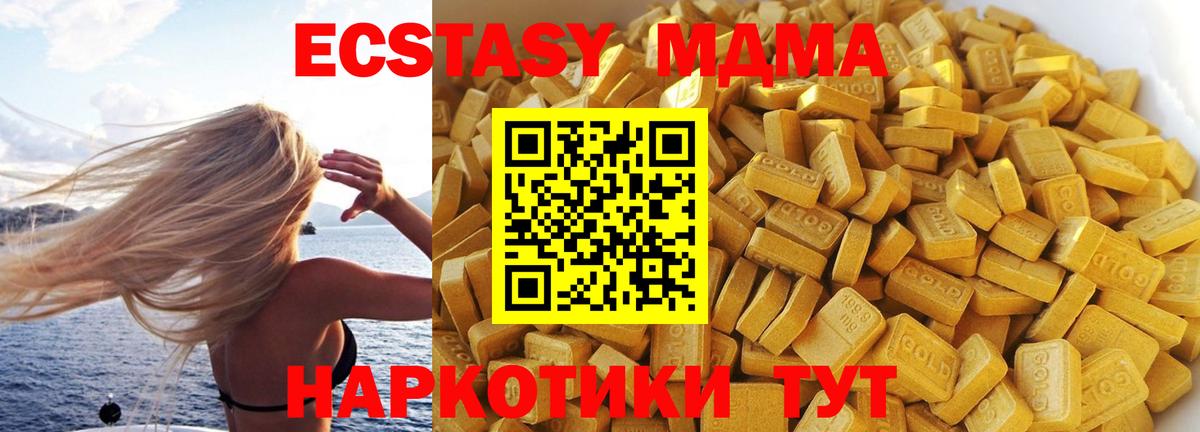 МДМА кристаллы  Вход с VPN  МДМА crystal  Артёмовский 