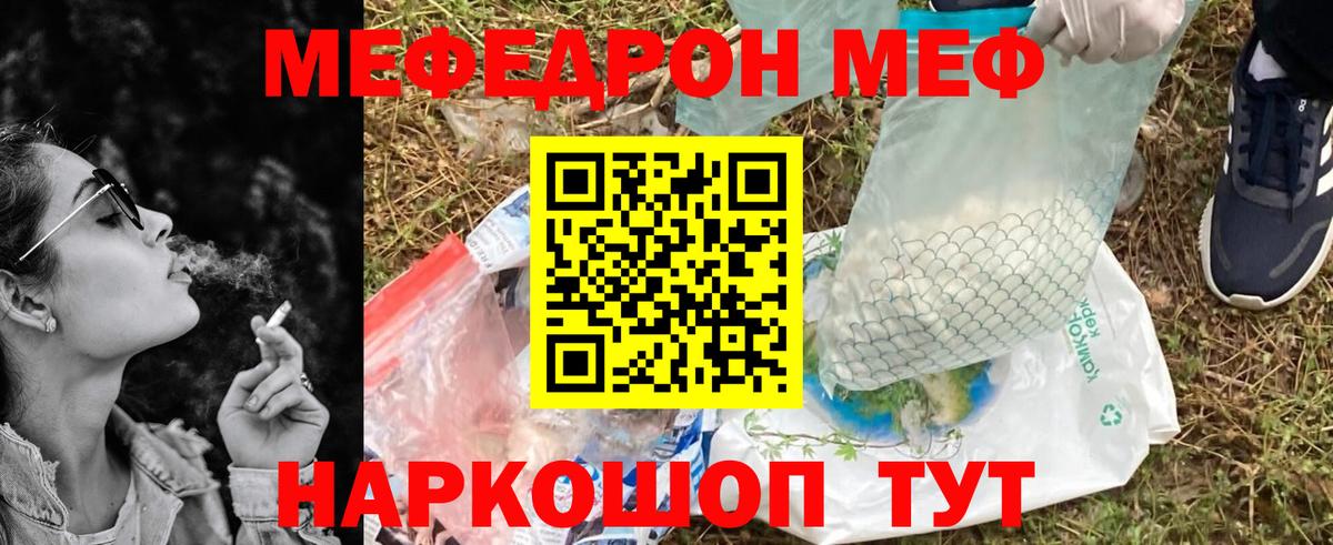 Мефедрон mephedrone  МЕФ  Артёмовский  Вход с VPN  что такое наркотик  Мефедрон 4 MMC  Меф 