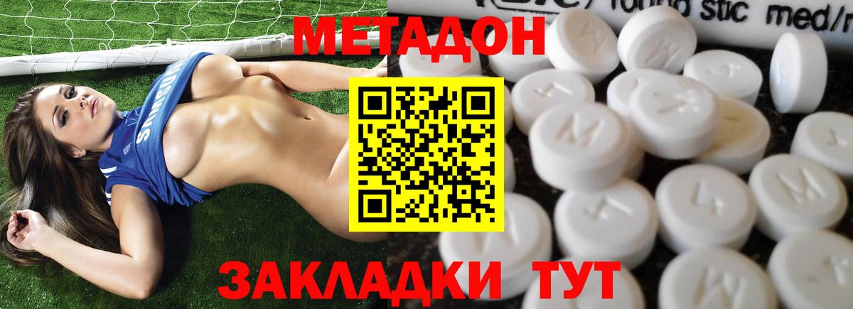 Метадон кристалл  Метадон methadone  Вход с VPN  Артёмовский 