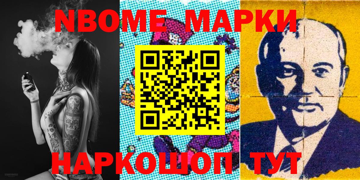Артёмовский  Марки NBOMe 1500мкг  Марки NBOMe 1500мкг  Марки 25I-NBOMe  Вход с VPN 
