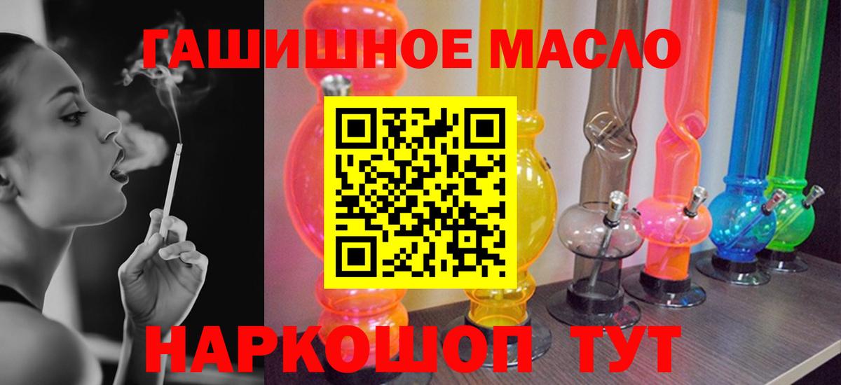 Дистиллят ТГК гашишное масло  ОМГ ОМГ ONION  Артёмовский  Вход с VPN 